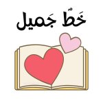 ملصقات تشجيعية للأطفال