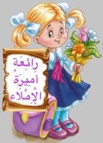 ملصقات تشجيعية للأطفال