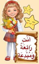 ملصقات تشجيعية للأطفال