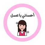 ملصقات تشجيعية للأطفال