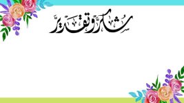 عبارات تنفع للشهادات ممكن تحويلها من البنات للاولاد
بتغير بعض العبارات
