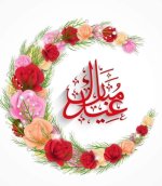 أجمل صور تهنئة عيد الفطر 2022