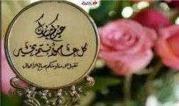أجمل صور تهنئة عيد الفطر 2022