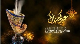 أجمل صور تهنئة عيد الفطر 2022