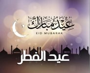 أجمل صور تهنئة عيد الفطر 2022