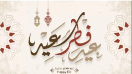 أجمل صور تهنئة عيد الفطر 2022