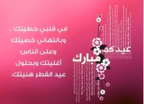 أجمل صور تهنئة عيد الفطر 2022