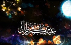أجمل صور تهنئة عيد الفطر 2022