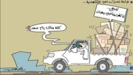 أطرف الكاريكاتيرات حول شراء مقاضي العيد