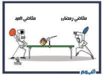 أطرف الكاريكاتيرات حول شراء مقاضي العيد