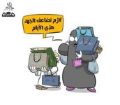 أطرف الكاريكاتيرات حول شراء مقاضي العيد