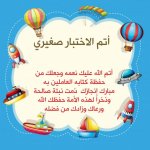 شهادات شكر وتقدير لحفظة كتاب الله