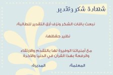 شهادات شكر وتقدير لحفظة كتاب الله