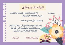 شهادات شكر وتقدير لحفظة كتاب الله