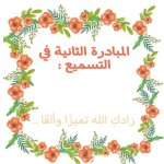 شهادات شكر وتقدير لحفظة كتاب الله
