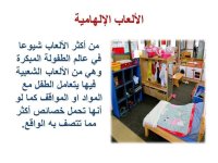 أنواع الألعاب التلقائية للأطفال