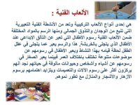 أنواع الألعاب التلقائية للأطفال