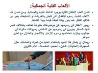 أنواع الألعاب التلقائية للأطفال