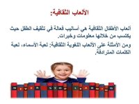 أنواع الألعاب التلقائية للأطفال