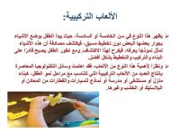 أنواع الألعاب التلقائية للأطفال
