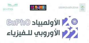 ثلاث جوائز دولية للطلاب السعوديين في الأولمبياد الأوروبي للفيزياء 2022م