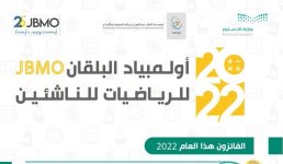 طلاب السعودية يحصدون 6 جوائز في أولمبياد البلقان للرياضيات