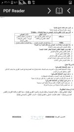 الهيكل العظمي عند الإنسان _علوم  الصف التاسع 2023 مناهج سوريا