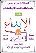 مذكرة اللغة العربية للصف الثاني الابتدائي 2022 مناهج مصر