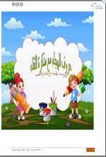 أقوى تأسيس لغة عربية للاطفال