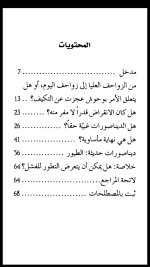 هل الديناصورات مثال حيّ لفشل التطور ؟؟ هل الديناصورات مثال حيّ لفشل التطور ؟؟