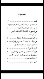 كتاب هل يمكننا السفر عبر الزمن ؟؟ كتاب هل يمكننا السفر عبر الزمن ؟؟