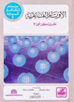 كتاب الاوتار الفائقة نظرية كل شيئ