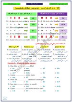 اللغة الفرنسية الصف التاسع الدرس الثالث تأسيس 2023 مناهج سوريا