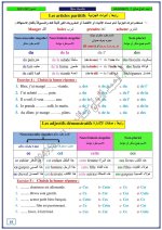 اللغة الفرنسية الصف التاسع الدرس الثالث تأسيس 2023 مناهج سوريا