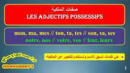 اللغة الفرنسية الصف التاسع الدرس الرابع 2023 مناهج سوريا
