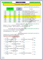 اللغة الفرنسية الصف التاسع الدرس الخامس 2023 مناهج سوريا