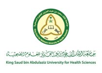 بدء التقديم في جامعة الملك سعود للعلوم الصحية غدًا