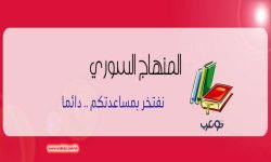 نموذج امتحاني لمادة اللغة الروسية الصف التاسع 2021 المنهاج السوري