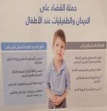 وزارة التربية تعرض نتائج حملة مكافحة الديدان والطفيليات2020-2021