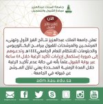 آلية وتفاصيل الاستعلام عن نتائج القبول بـ جامعة الملك عبدالعزيز