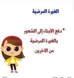 لهذه الاسباب لا تُدخل المقارنة بتربية الأبناء
