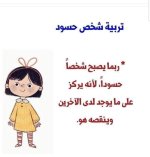 لهذه الاسباب لا تُدخل المقارنة بتربية الأبناء