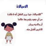لهذه الاسباب لا تُدخل المقارنة بتربية الأبناء