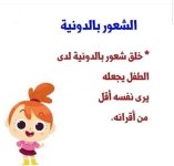 لهذه الاسباب لا تُدخل المقارنة بتربية الأبناء