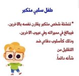 لهذه الاسباب لا تُدخل المقارنة بتربية الأبناء