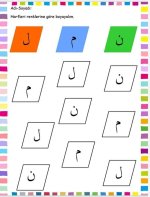 شيتات عمل للحروف العربية وتلوين الحرف حسب اللون