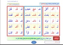 الرزم التعليمية لإتقان القراءة العربية