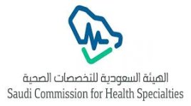 الهيئة-السعودية-للتخصصات-الصحية.jpg
