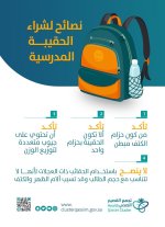الصحة تحدد 4 معايير لاختيار الحقيبة المدرسية الصحية