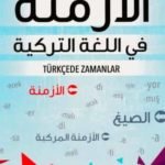 تحميل كتاب الأزمنة في اللغة التركية